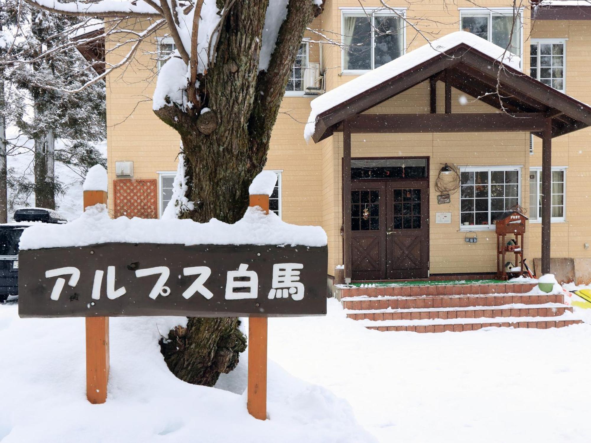 Pension Alps Hakuba Zewnętrze zdjęcie